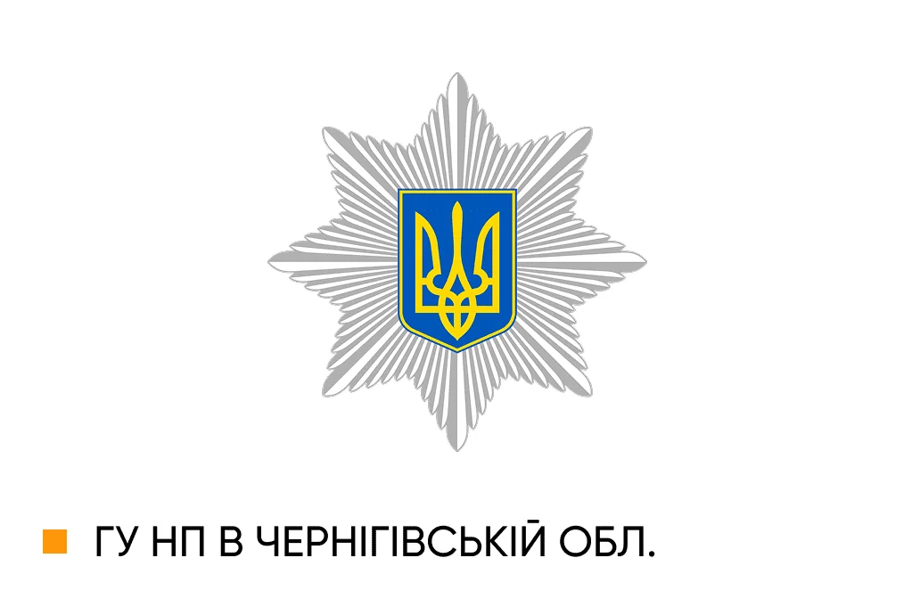 Емблема Нацполіції в Чернігівській області